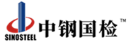 中鋼檢驗檢測中心